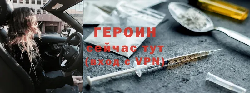 ГЕРОИН Heroin  Высоковск 